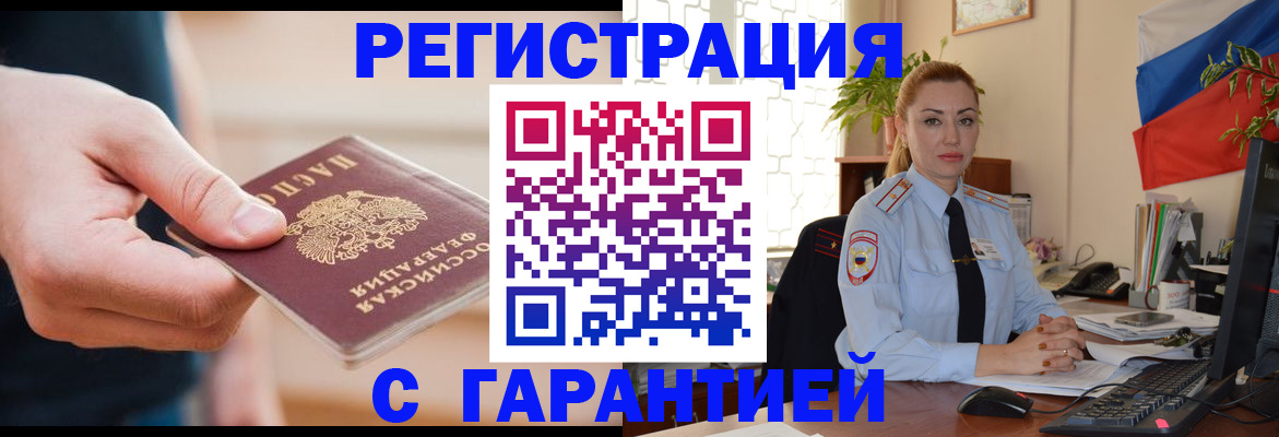 временная регистрация гарантия в Заинске