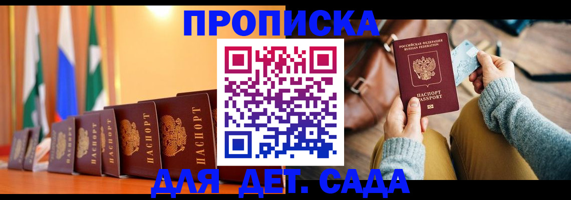 прописка для школы в Заинске