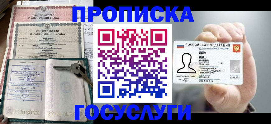 временная регистрация недорого в Заинске