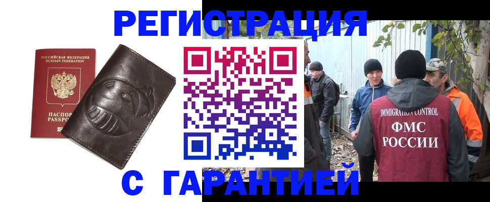 прописка законно в Заинске