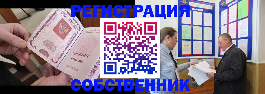 прописка от собственника в Заинске